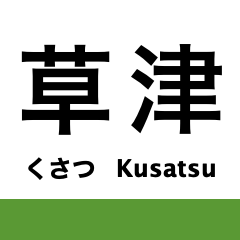 Kusatsu Line