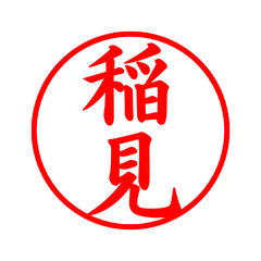 01901_Inami's Simple Seal