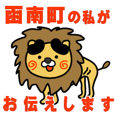 shizuokaken kannamicho lion