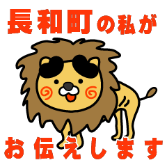 naganoken nagawamachi lion