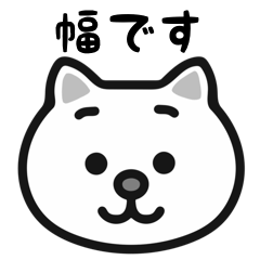 Haba white cats sticker