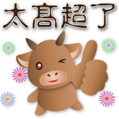 可愛牛--實用問候