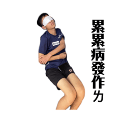 帥氣十足的日常