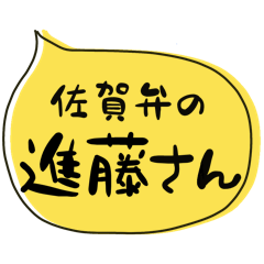 SAGA dialect Sticker for SHINDOU