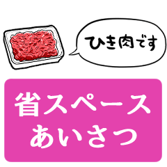 minced meat with a small vertical width