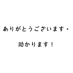 ありがとうございます。～～スタンプ