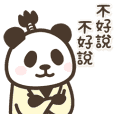 小小熊貓 之武士精神 2