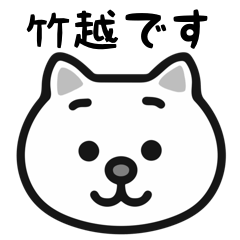 Takekoshi white cats sticker