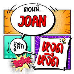 JOAN COMiC Chat 2 e