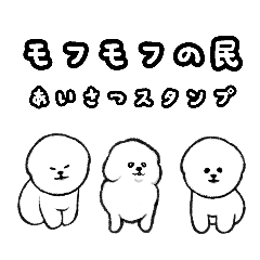 Mofunofunotami 4 animation stamp