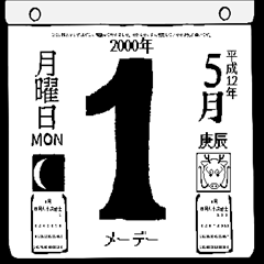 2000年5月の日めくりカレンダーです。