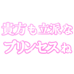 Princess Words Sticker In Japanese