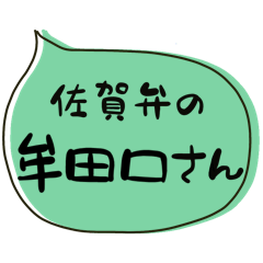 SAGA dialect Sticker for MUTAGUCHI