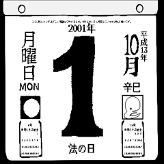 2001年10月の日めくりカレンダーです。