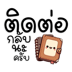 คำฮิตทำงาน คุยสุภาพ