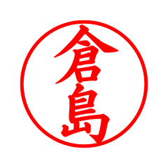 01952_Kurashima's Simple Seal