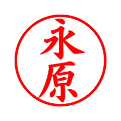 01953_Nagahara's Simple Seal