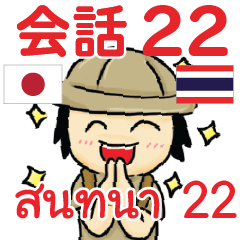 Tomyumkun Thai Talk Sticker 22