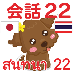 ติ๊กเกอร์คำสนทนาภาษาไทยลู 22