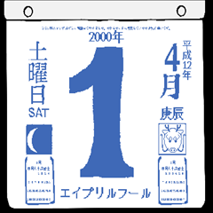 2000年4月の日めくりカレンダーです。