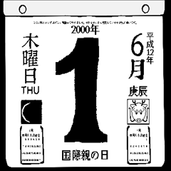 2000年6月の日めくりカレンダーです。