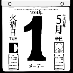 2001年5月の日めくりカレンダーです。