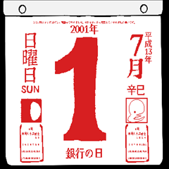 2001年7月の日めくりカレンダーです。