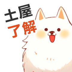 Sticker used by Tsuchiya's dog