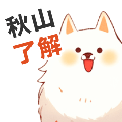 Sticker used by akiyama's dog