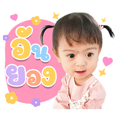 Baby IRIN v.2