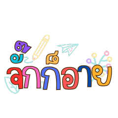 Korat language by jeab