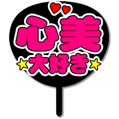 Favorite fan Kokomi uchiwa