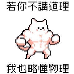 pixel party_8bit Muscle cat2