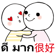 hug comfort chinese thai 1 embrace