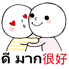 擁抱安慰 ôm thoải mái 1泰文台灣中文 | Yabe-LINE貼圖代購 | 台灣No.1,最便宜高效率的代購網