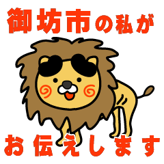 wakayamaken goboshi lion