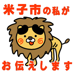 tottoriken yonagoshi lion