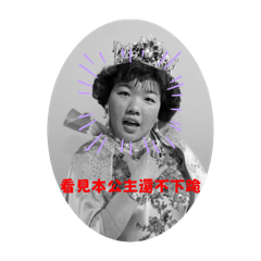 我是台中小公舉