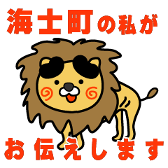 shimaneken amacho lion