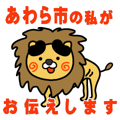 fukuiken awarashi lion