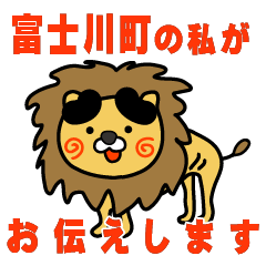 yamanashiken fujikawacho lion