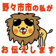 ishikawaken nonoichishi lion