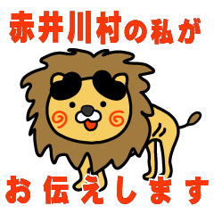 hokkaido akaigawamura lion