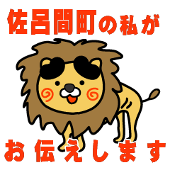 hokkaido saromacho lion