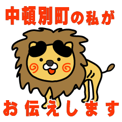 hokkaido nakatombetsucho lion