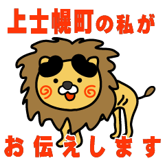 hokkaido kamishihorocho lion