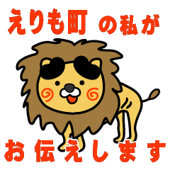 hokkaido erimocho lion