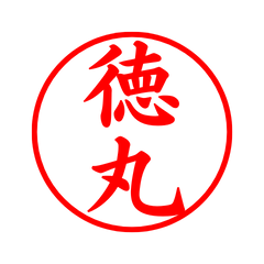 01997_Tokumaru's Simple Seal