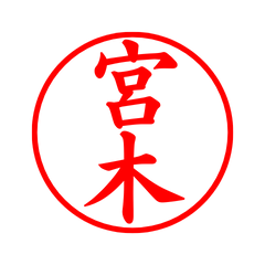 01992_Miyagi's Simple Seal