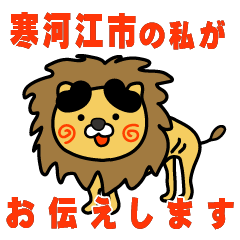 yamagataken sagaeshi lion